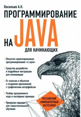 Java Programming for Beginners