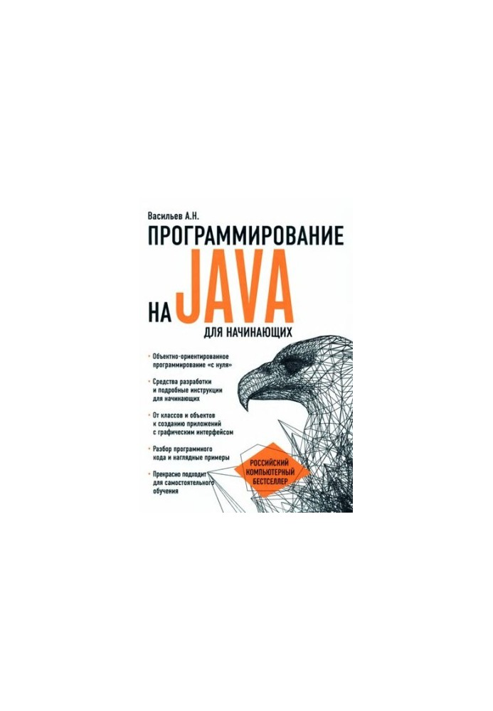 Java Programming for Beginners