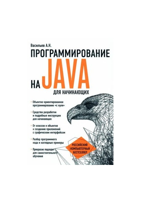 Java Programming for Beginners