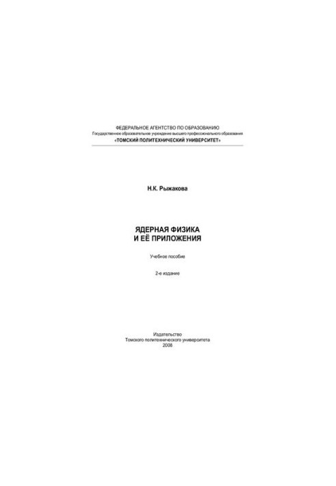 Nuclear physics and its applications: a textbook