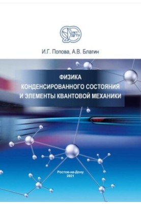 Condensed Matter Physics and Elements of Quantum Mechanics: A Study Guide
