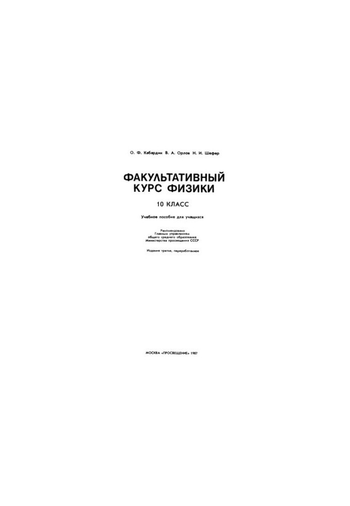Optional Physics Course: 10th Grade: Tutorial for Students