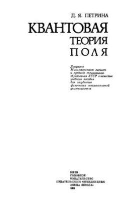 Quantum field theory