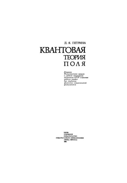 Quantum field theory