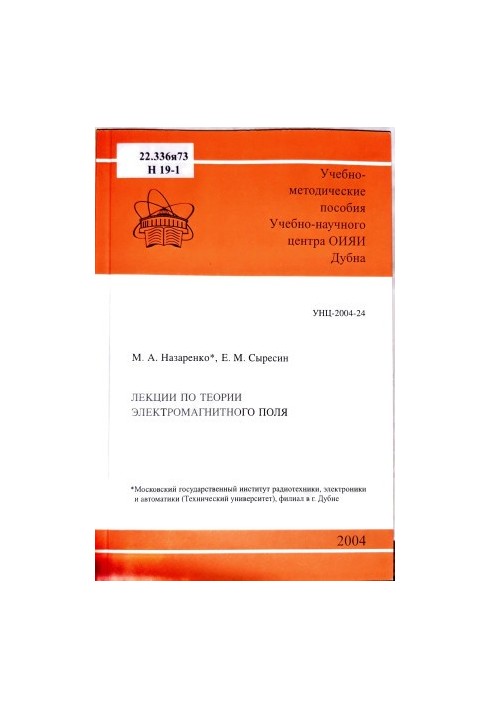 Лекции по теории электромагнитного поля