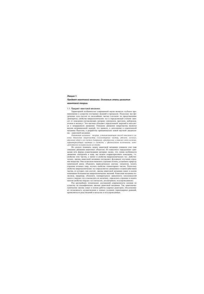 Lectures on quantum mechanics.
