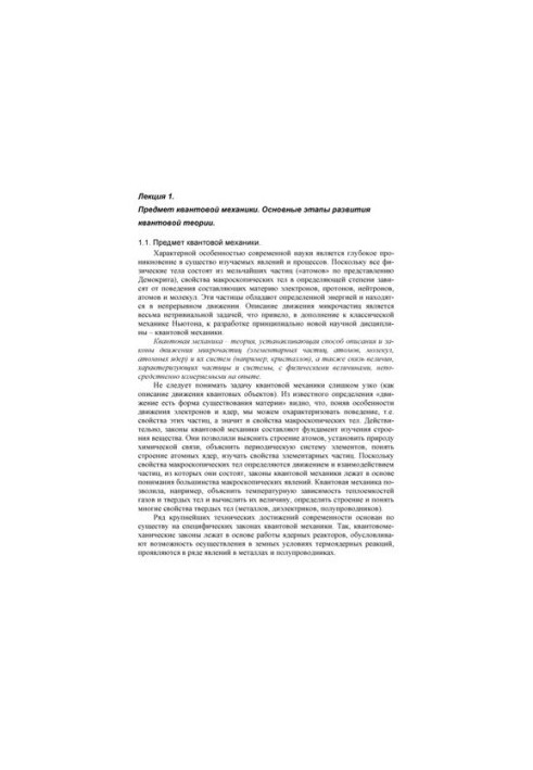 Lectures on quantum mechanics.