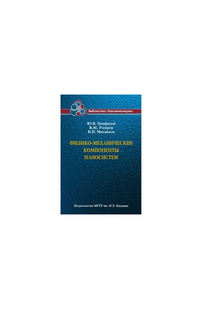 Physical and Mechanical Components of Nanosystems (Nanoengineering Library in Book 8) [Electronic resource]