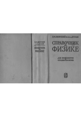 Handbook of Physics