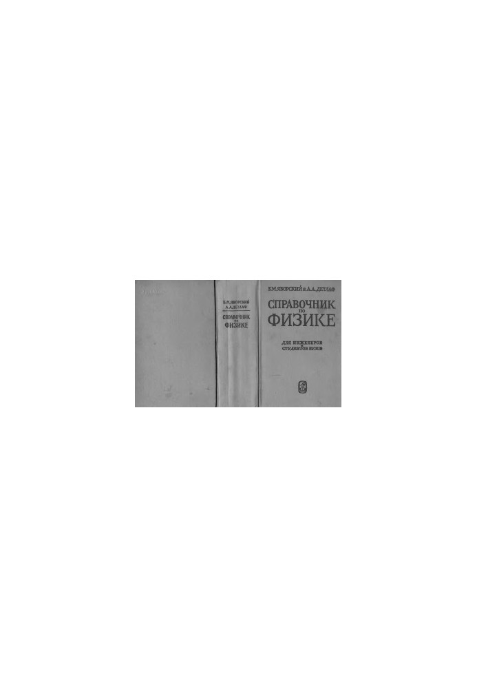 Handbook of Physics