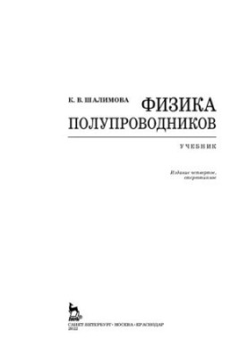 Physics of Semiconductors