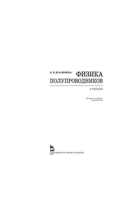 Physics of Semiconductors