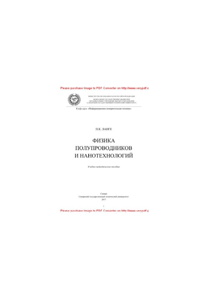 Physics of semiconductors and nanotechnologies. Educational and methodical manual