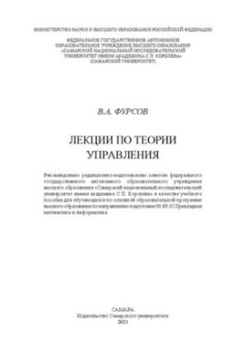 Лекції з теорії управління