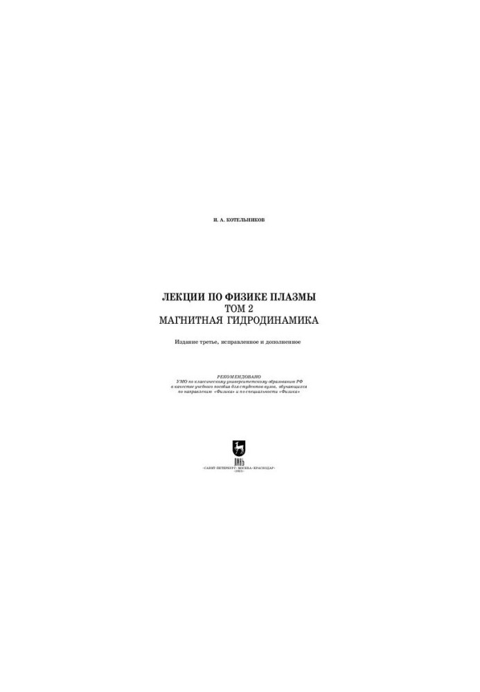 Lectures on plasma physics. Volume 2. Magnetic hydrodynamics
