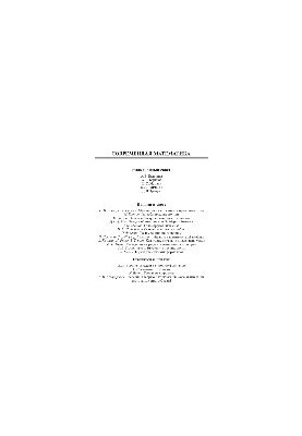 Thermodynamic formalism. Mathematical structures of classical equilibrium statistical mechanics