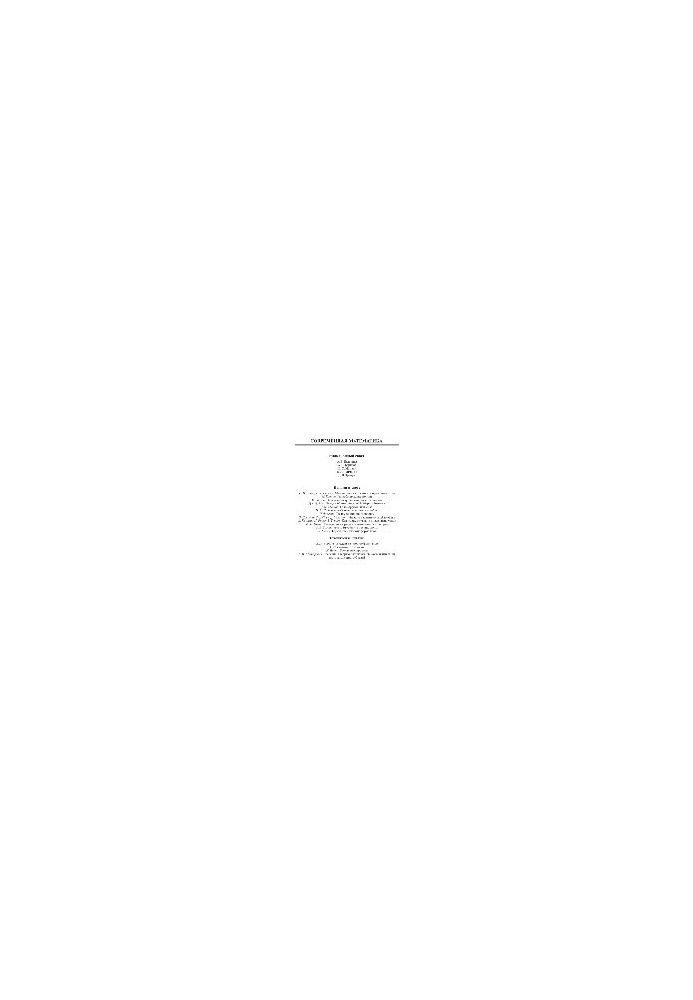 Thermodynamic formalism. Mathematical structures of classical equilibrium statistical mechanics