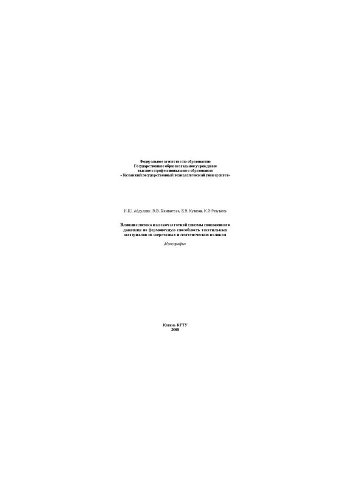 Effect of low-pressure flow of high-frequency plasma on the moldability of textile materials made of wool and s