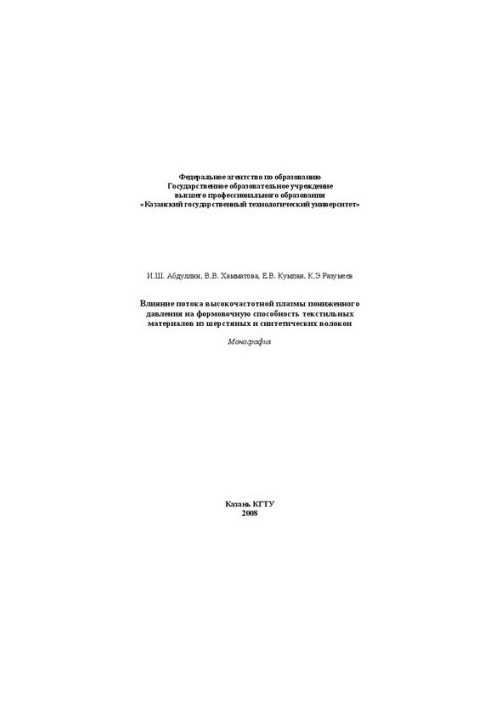 Effect of low-pressure flow of high-frequency plasma on the moldability of textile materials made of wool and s