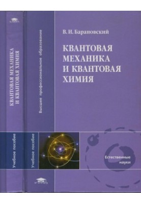 Quantum mechanics and quantum chemistry