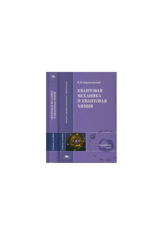Quantum mechanics and quantum chemistry