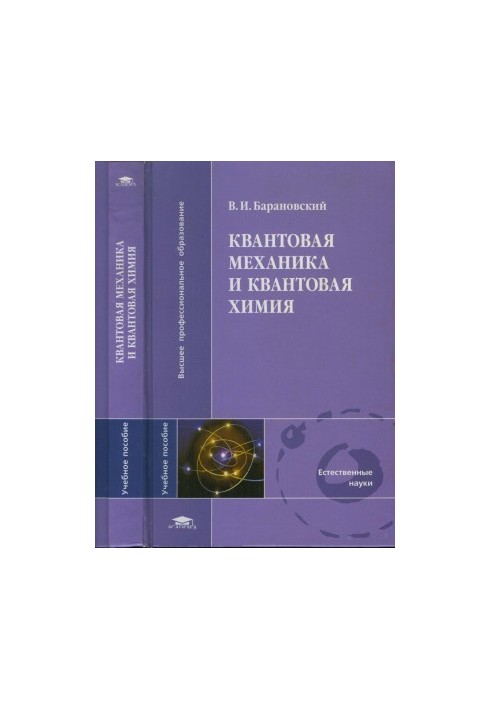 Quantum mechanics and quantum chemistry