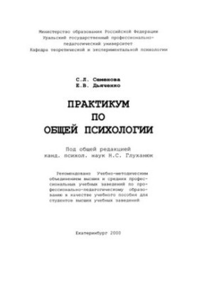 Workshop on general psychology : a textbook for universities