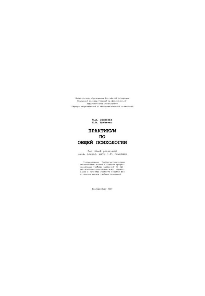 Workshop on general psychology : a textbook for universities