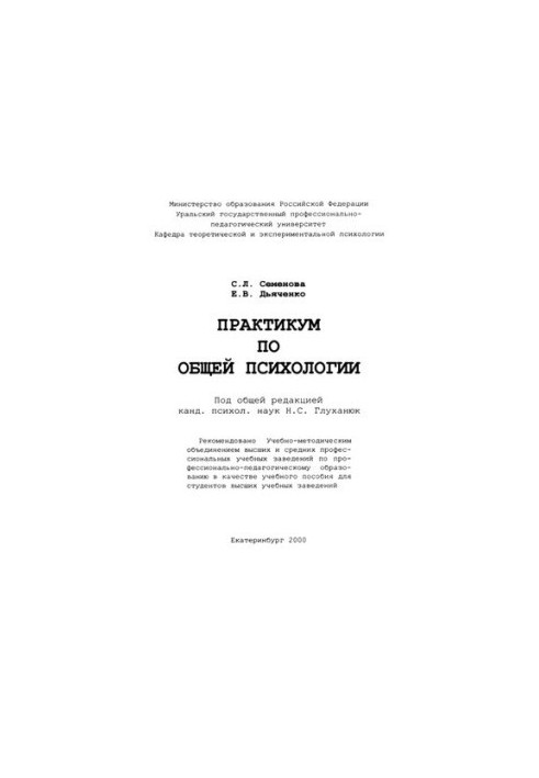 Workshop on general psychology : a textbook for universities
