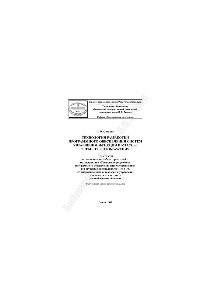 Technology of software development of control systems: functions and classes. Display elements