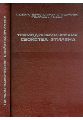 Thermodynamic properties of ethylene