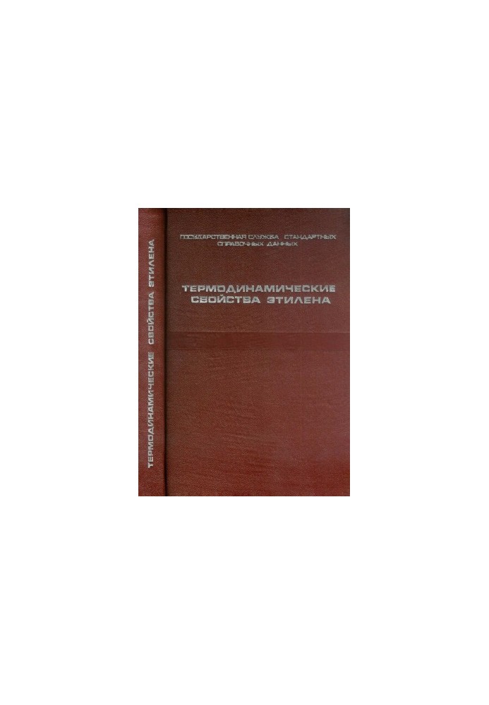 Thermodynamic properties of ethylene