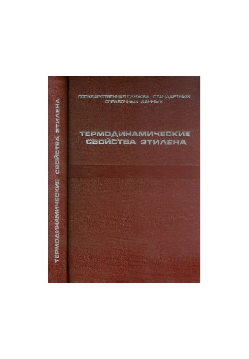 Thermodynamic properties of ethylene