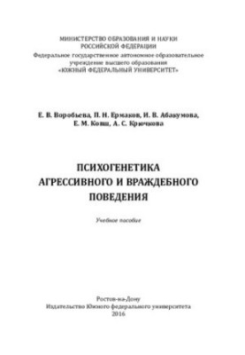 Psychogenetics of aggressive and hostile behavior