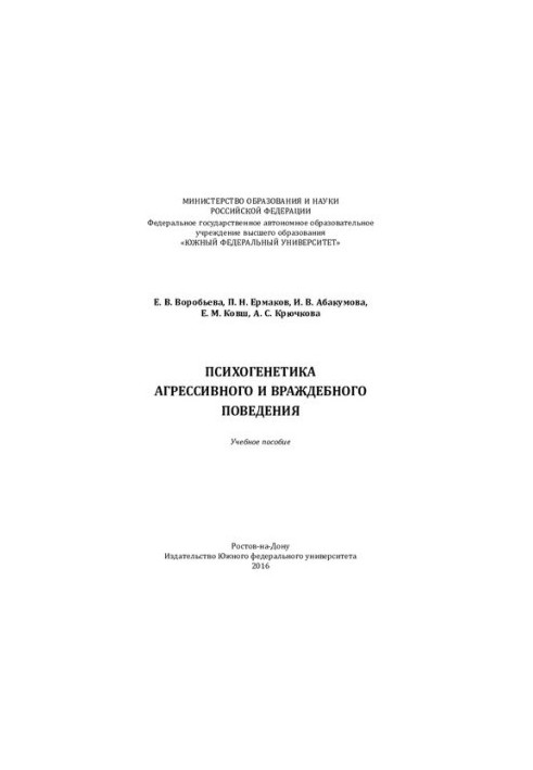 Psychogenetics of aggressive and hostile behavior