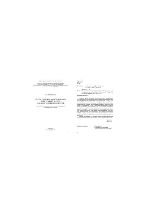 Statistical modeling and system analysis of technological processes: a training manual