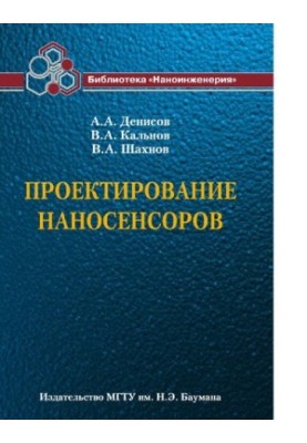 Design of nanosensors (Library of Nanoengineering in Book 6) [Electronic resource]