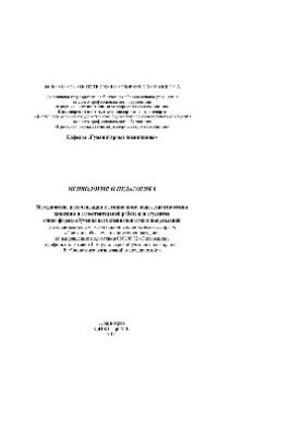 Психология и педагогика. Методические рекомендации к лекционному курсу, практическим занятиям и самостоятельной работе для ст