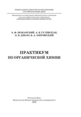 Workshop on Organic Chemistry