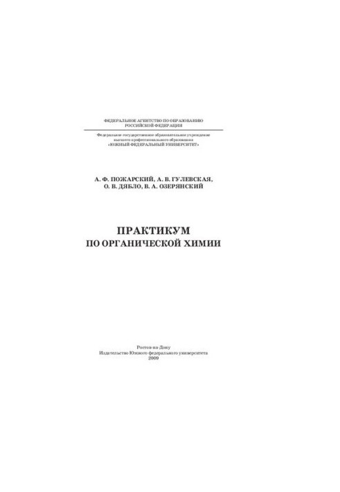 Workshop on Organic Chemistry