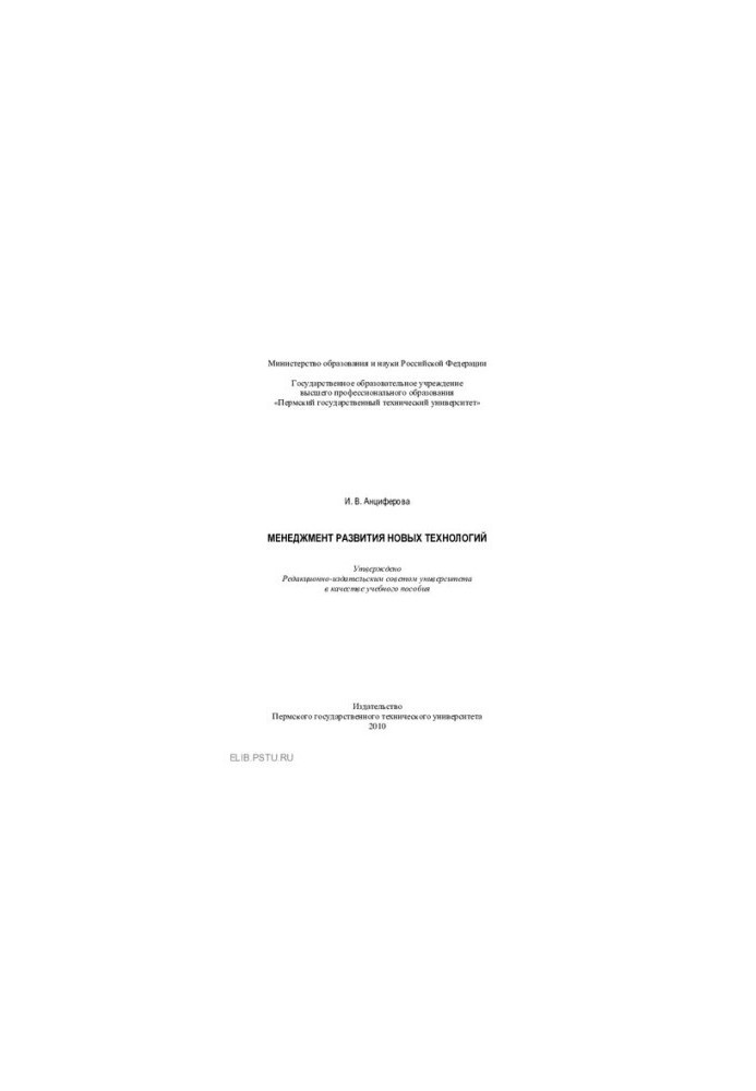 Management of development of new technologies: training manual