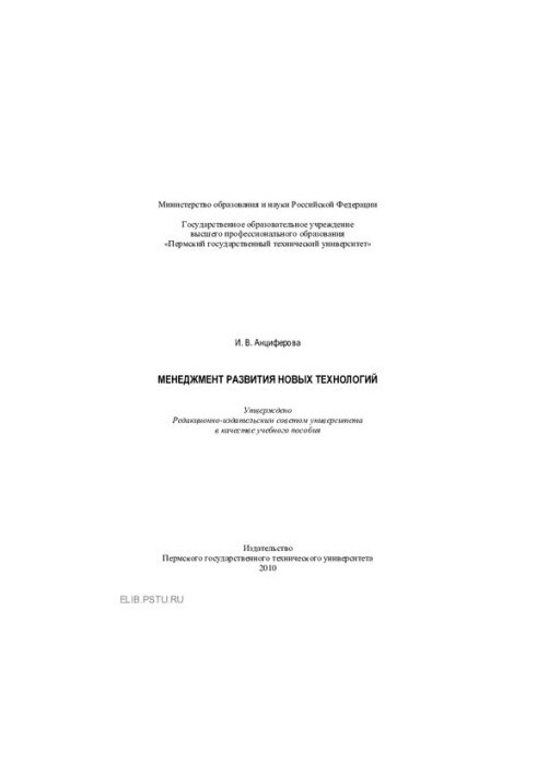 Management of development of new technologies: training manual
