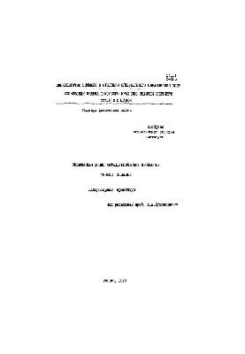 Physical chemistry of metallurgical processes. Theory of alloys