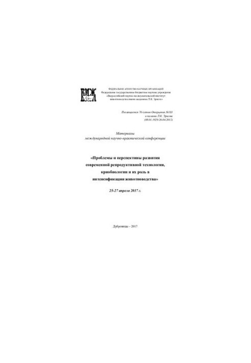 Materials of the international scientific and practical conference "Problems and prospects of development of modern reproductive technology"