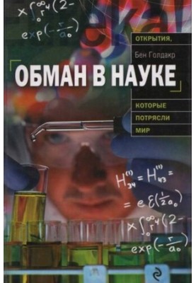 Cheating in science : Bad science