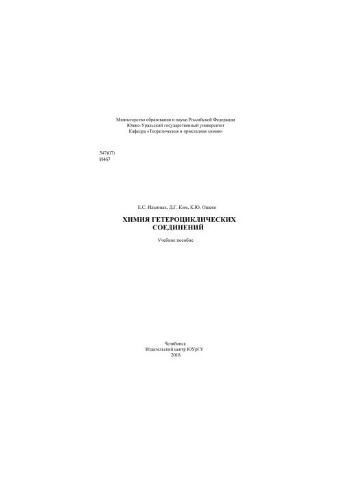 Chemistry of heterocyclic compounds