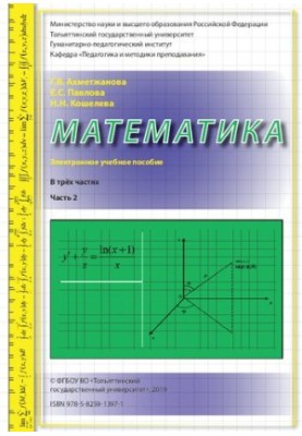 Mathematics: in 3 h. Ch.2: training manual