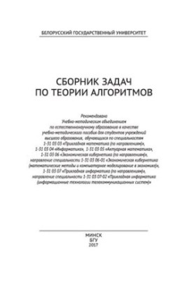 Compendium of Problems in Algorithm Theory