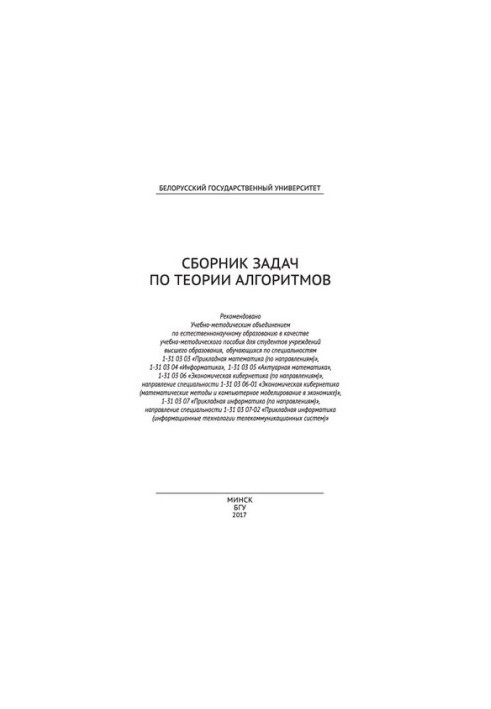 Compendium of Problems in Algorithm Theory