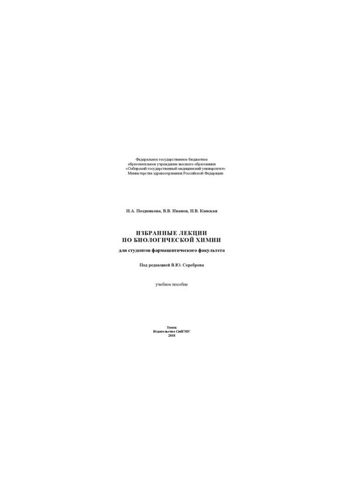 Selected lectures on biological chemistry for students of the Faculty of Pharmacy: Manual